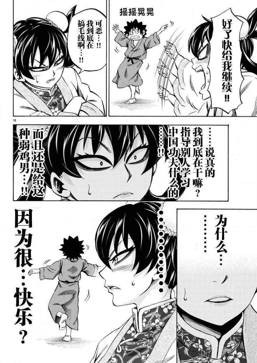 第110话16