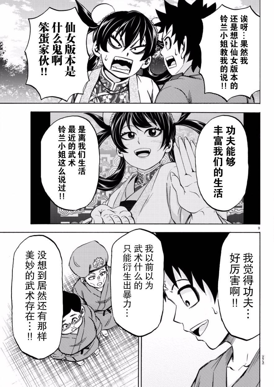 第110话8