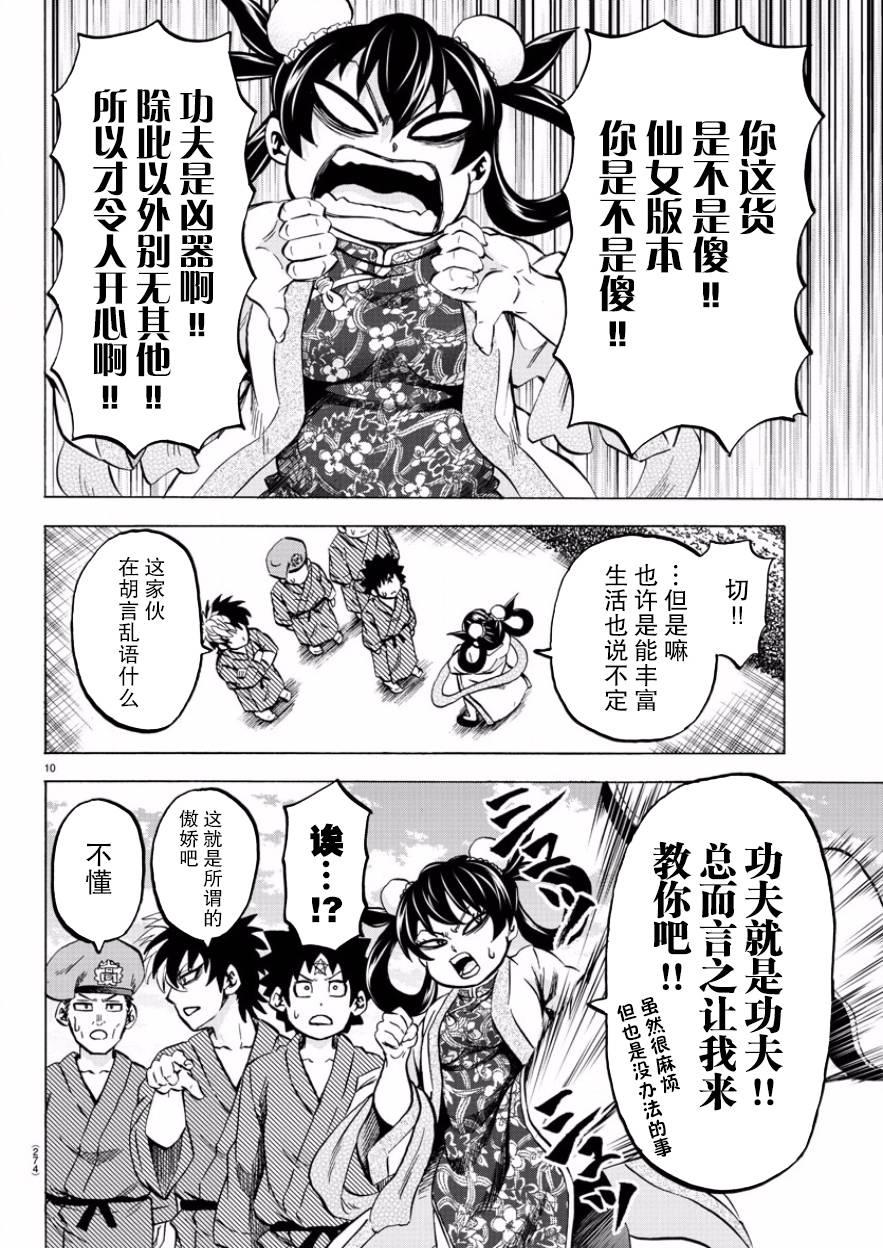 第110话9