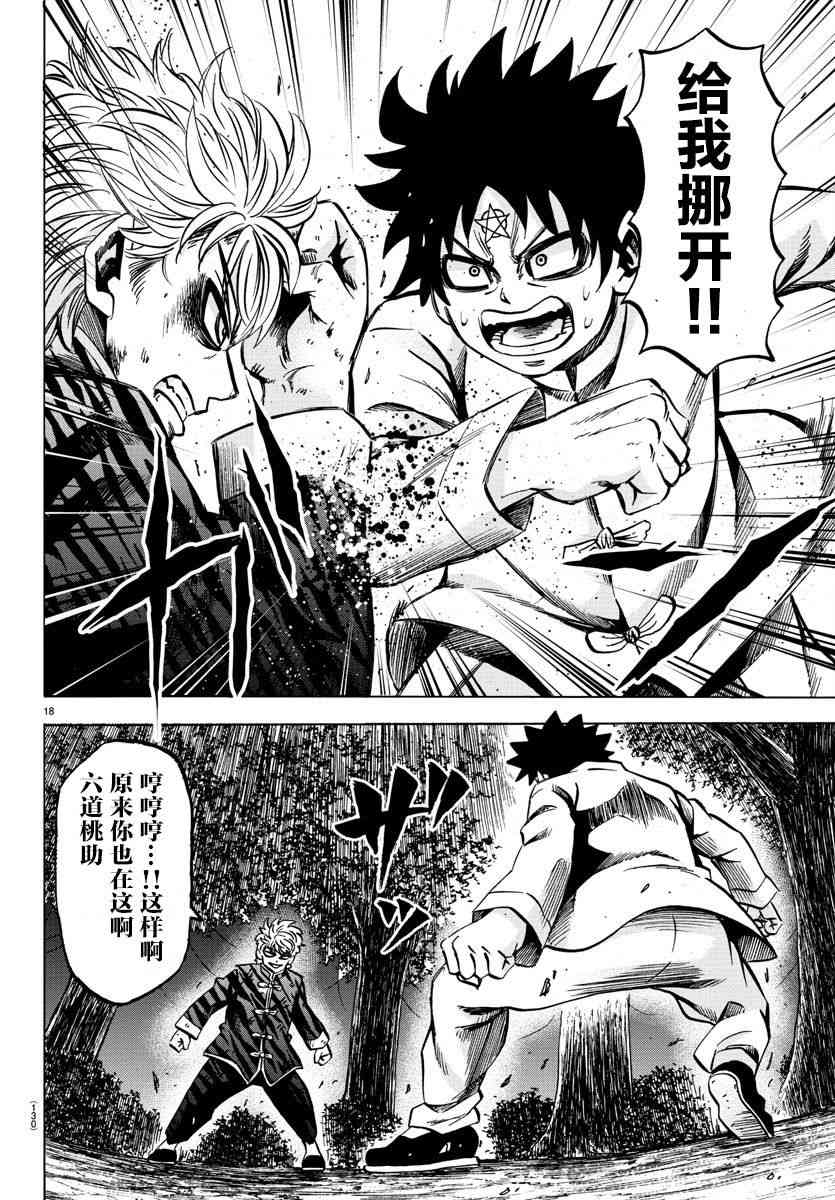 第123话18