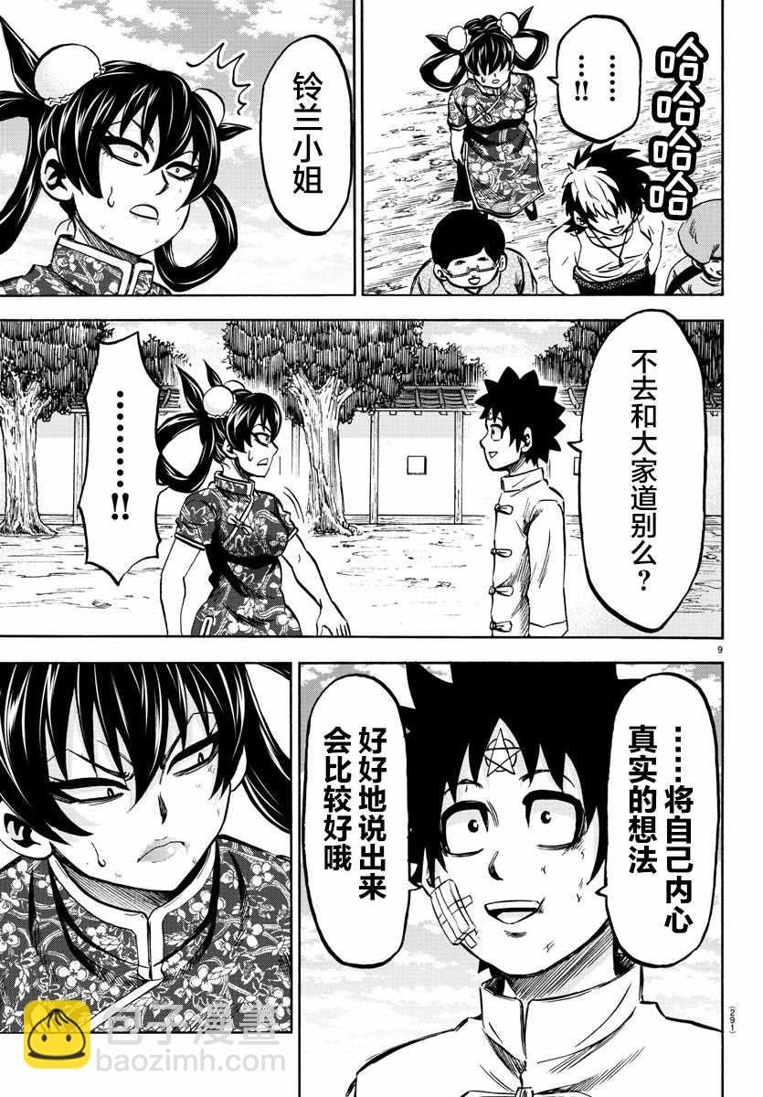 第129话8