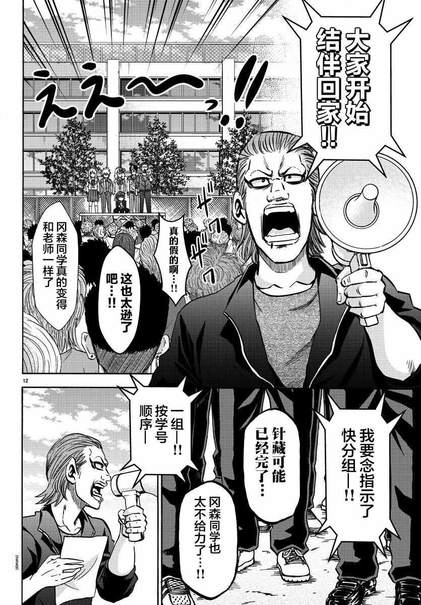 第138话10