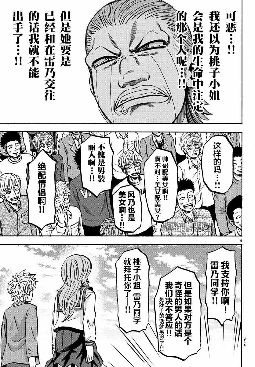 第138话7