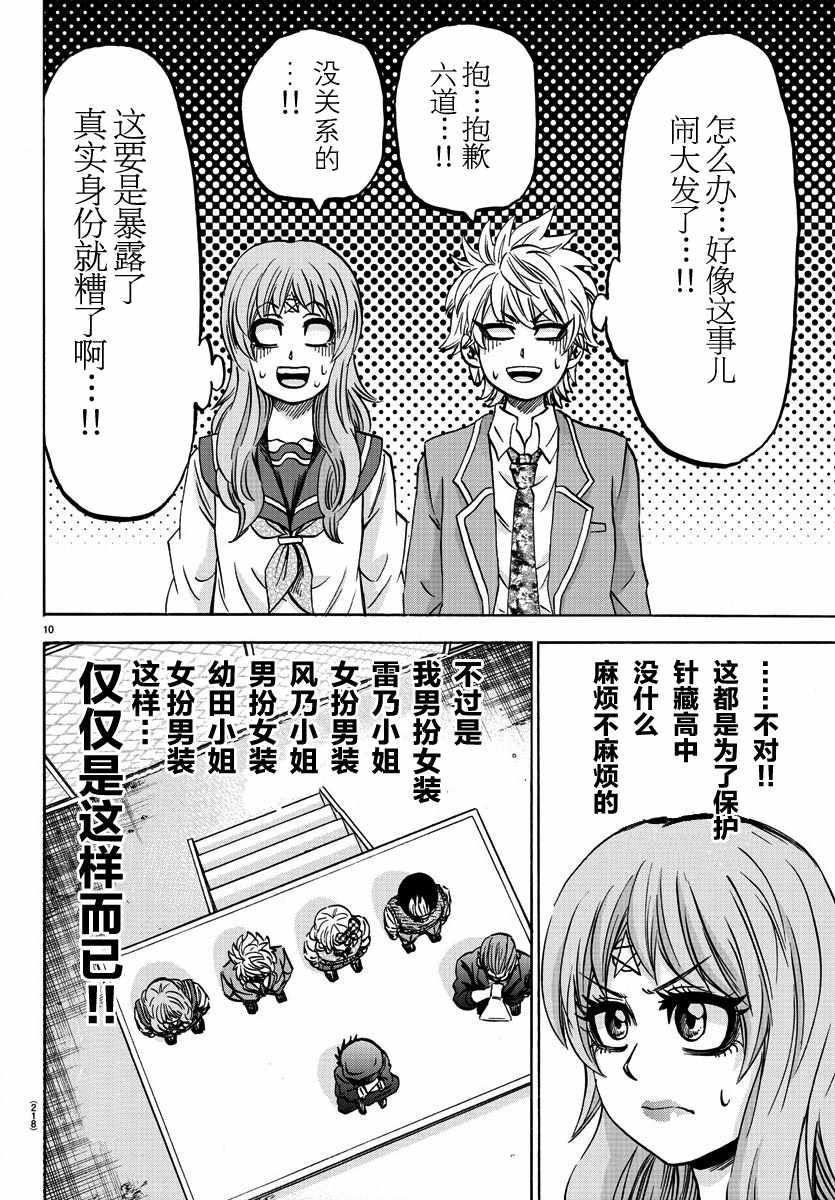 第138话8