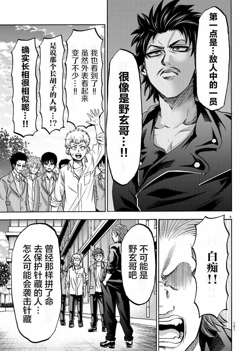 第144话7