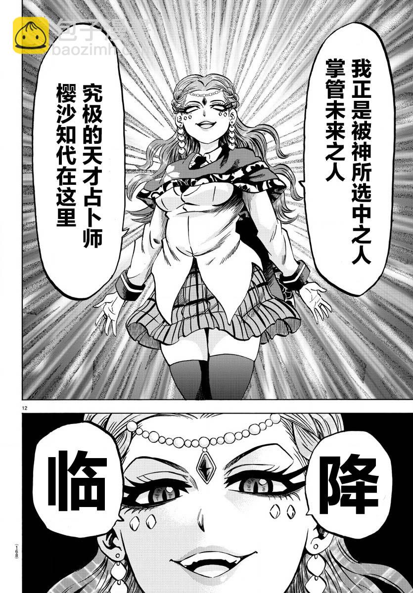 第170话 樱沙知代12