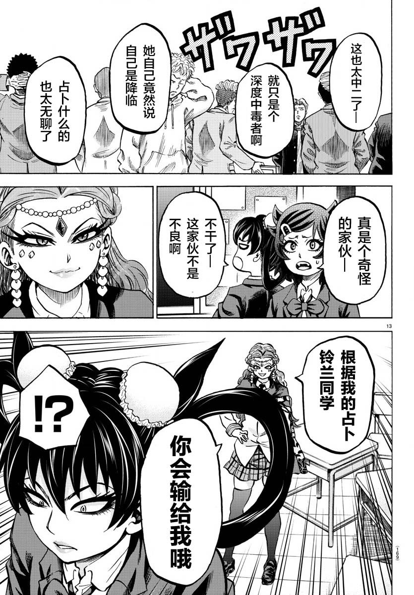 第170话 樱沙知代13