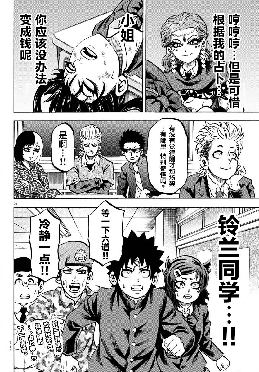 第170话 樱沙知代19