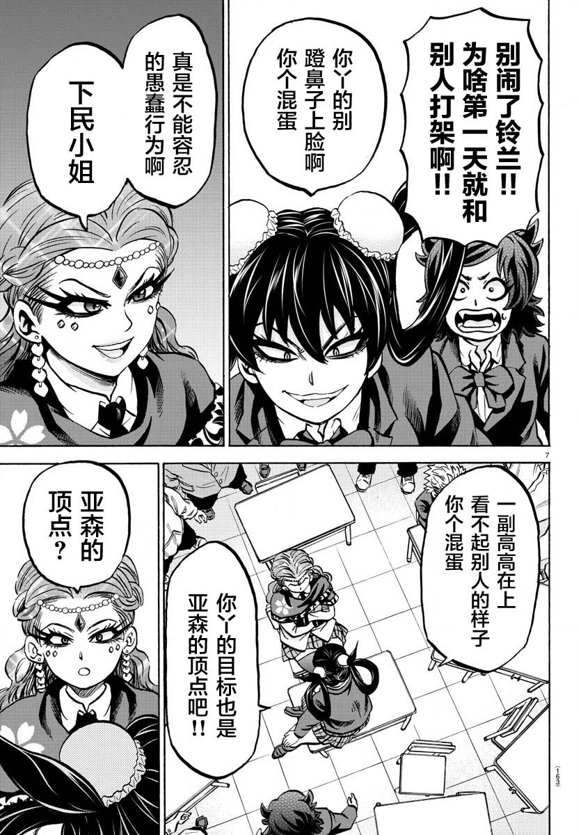 第170话 樱沙知代7