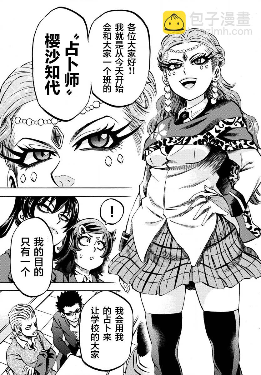 第170话 樱沙知代9