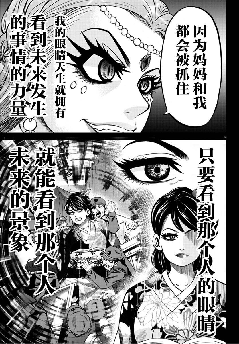第171话 真正的占卜11