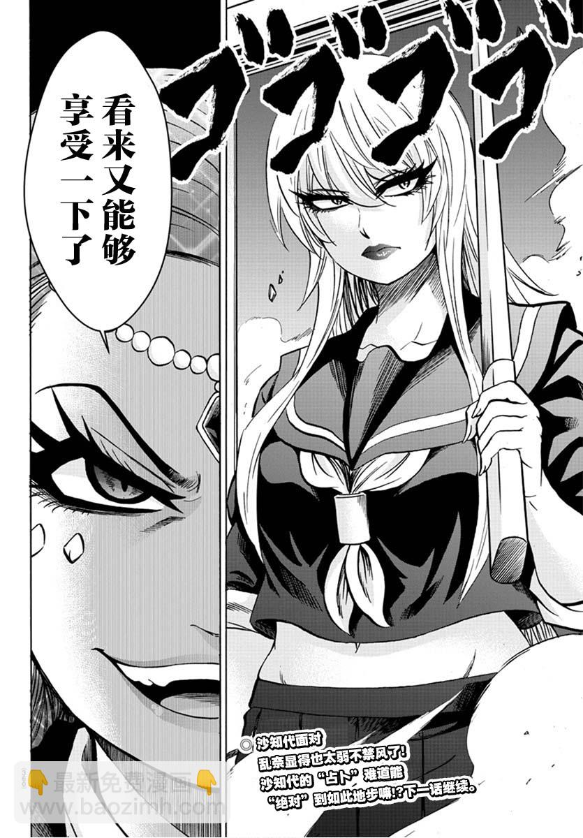 第171话 真正的占卜17