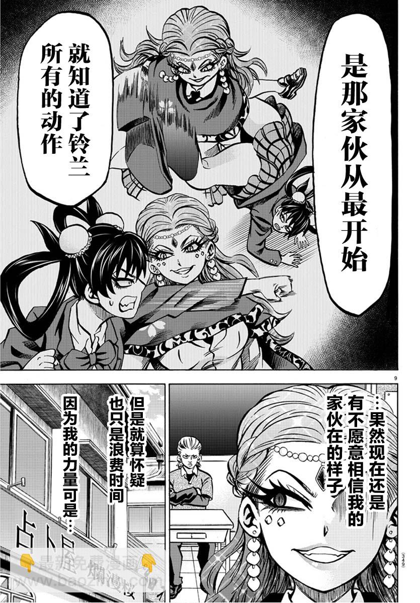 第171话 真正的占卜7