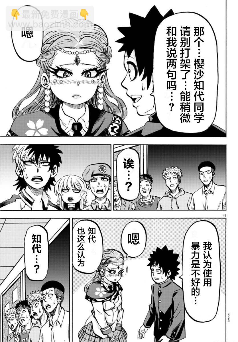 第173话 盯着眼睛说把13