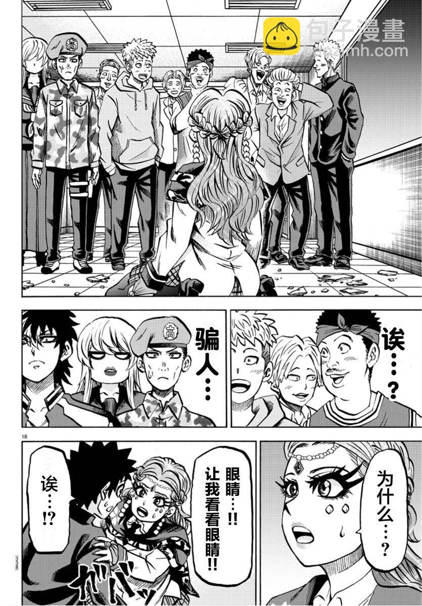 第173话 盯着眼睛说把16