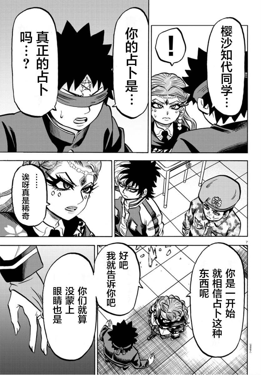 第173话 盯着眼睛说把6