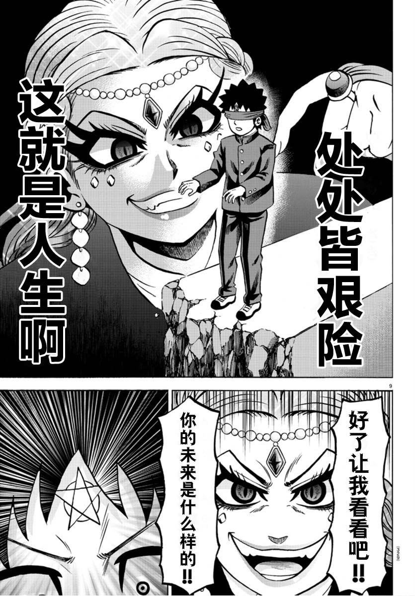 第173话 盯着眼睛说把8