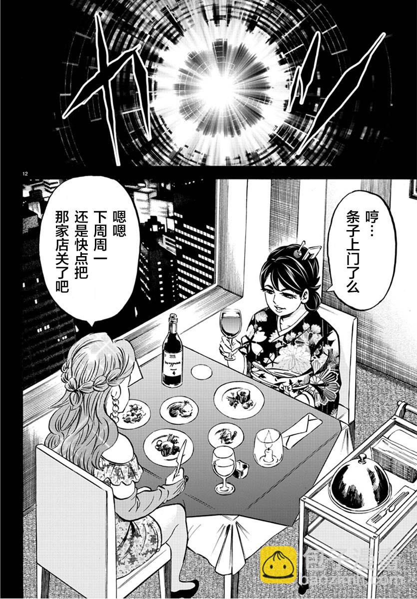 第176话 樱花随风飘落10