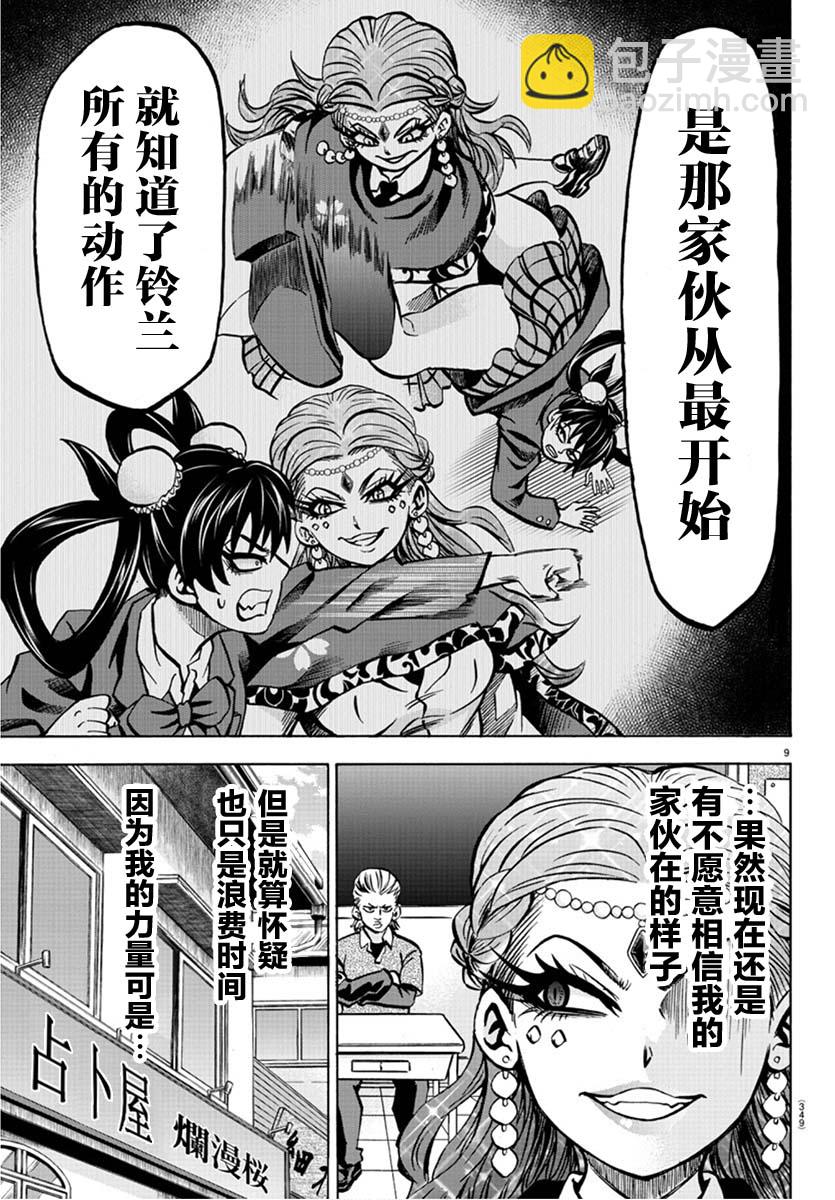 第176话 樱花随风飘落7