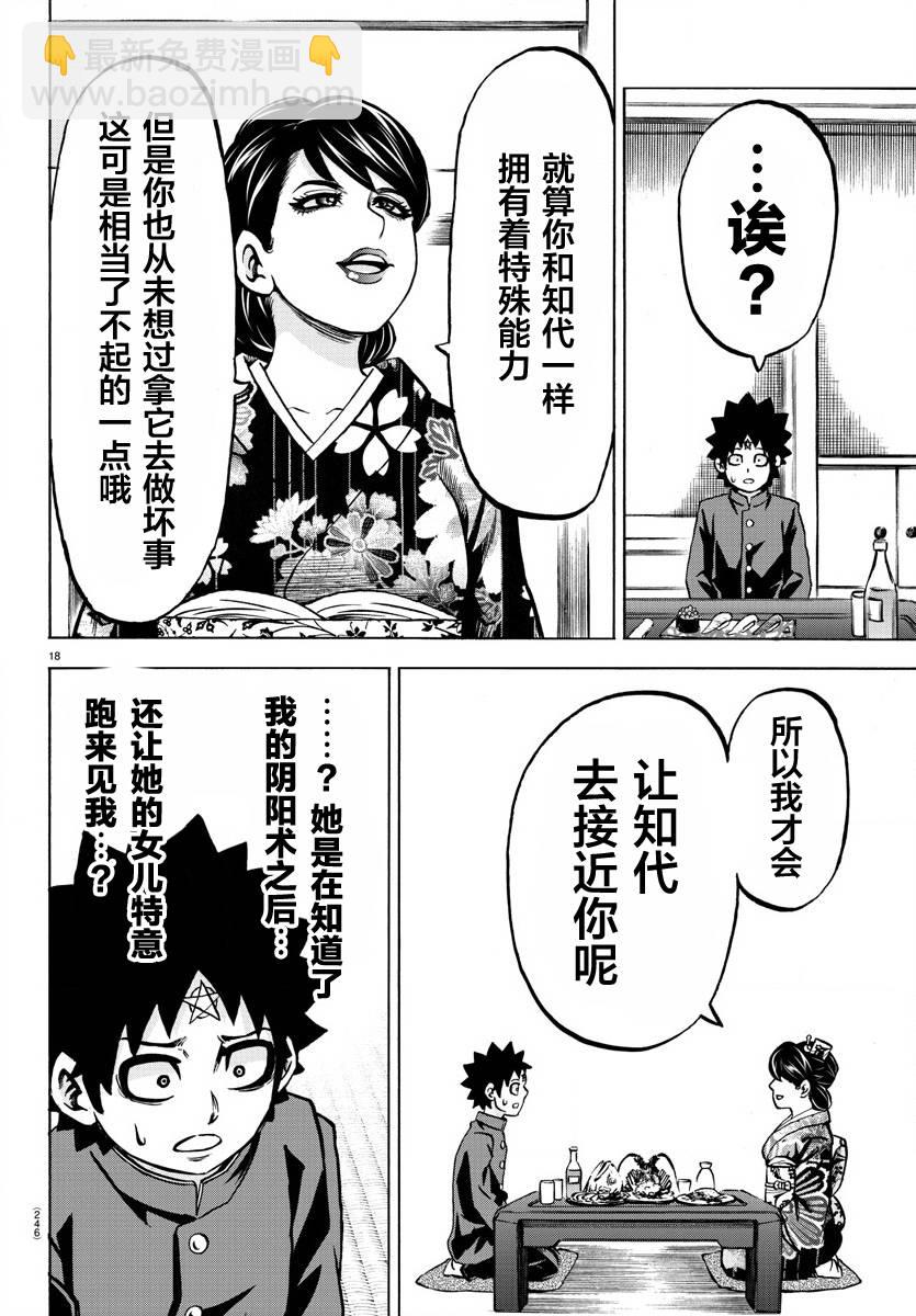 第177话 被妈妈知道了14