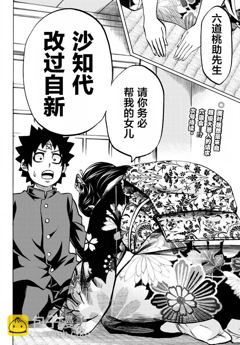 第177话 被妈妈知道了16