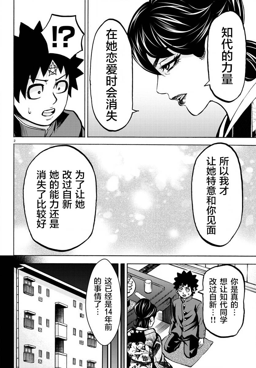 第178话 左知子的坦白1