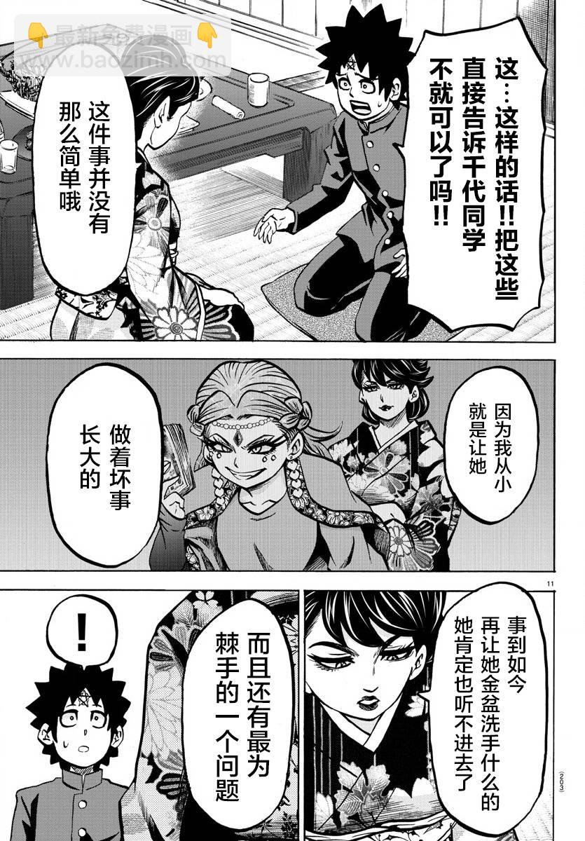 第178话 左知子的坦白10