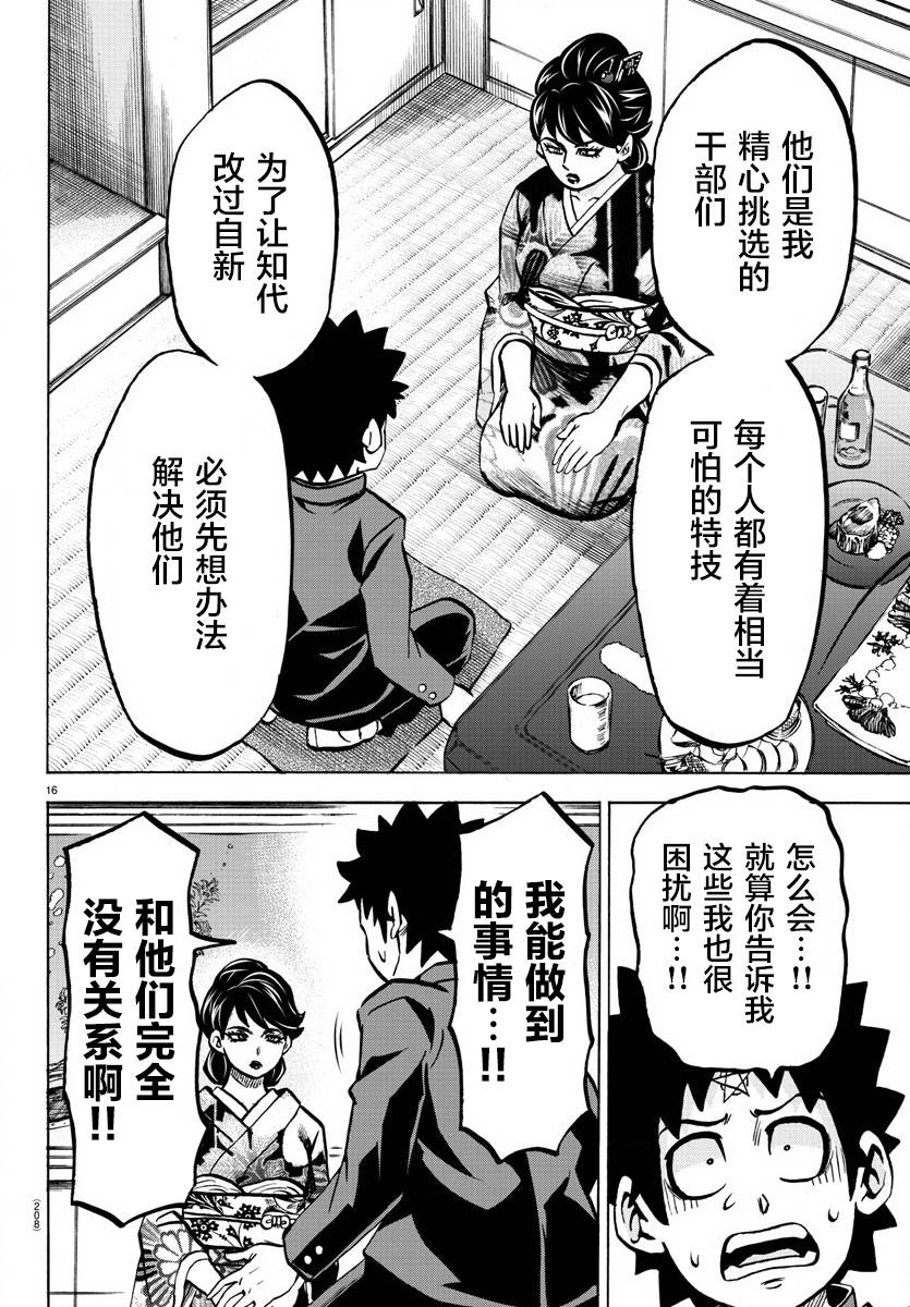 第178话 左知子的坦白14