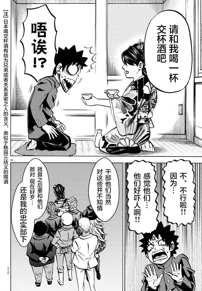 第178话 左知子的坦白16