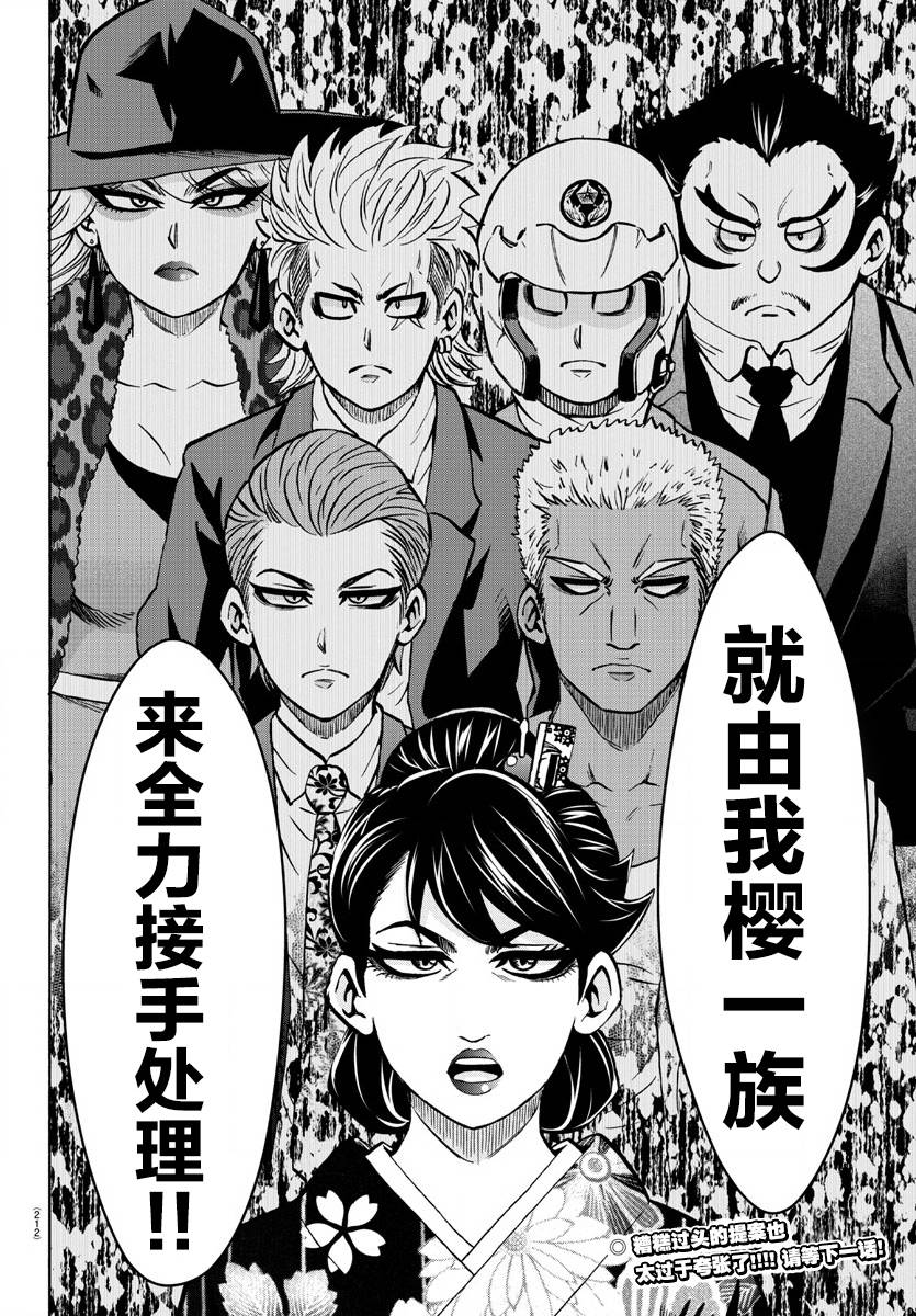 第178话 左知子的坦白18
