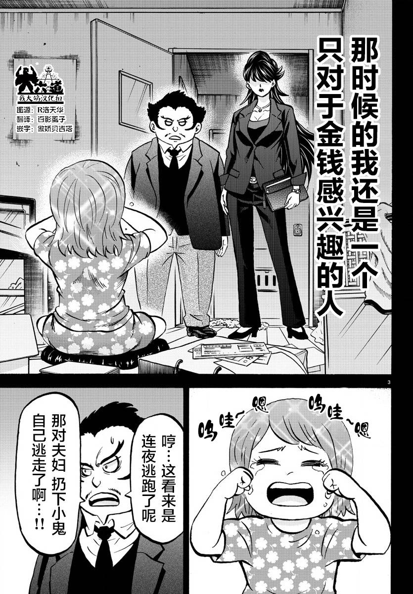 第178话 左知子的坦白2