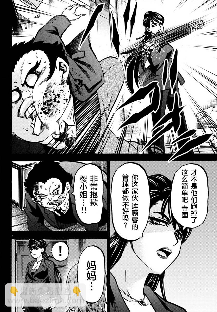 第178话 左知子的坦白3