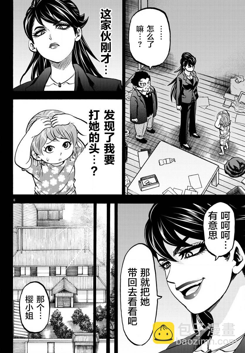 第178话 左知子的坦白5