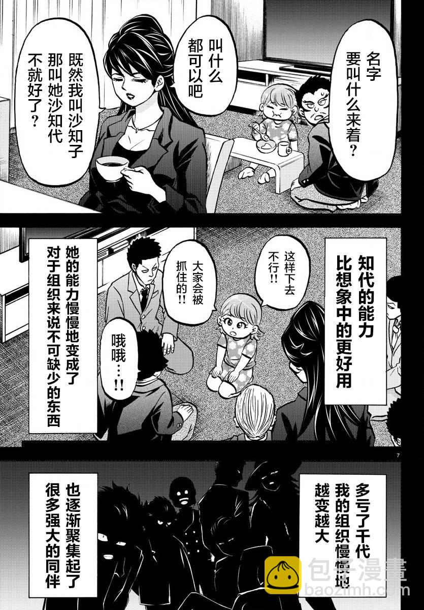 第178话 左知子的坦白6