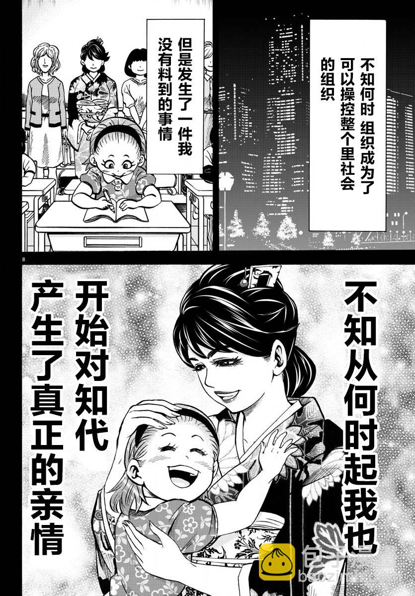 第178话 左知子的坦白7