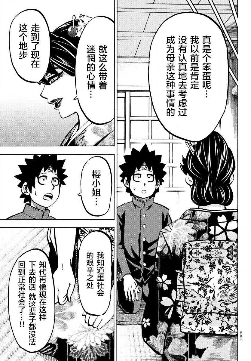 第178话 左知子的坦白8