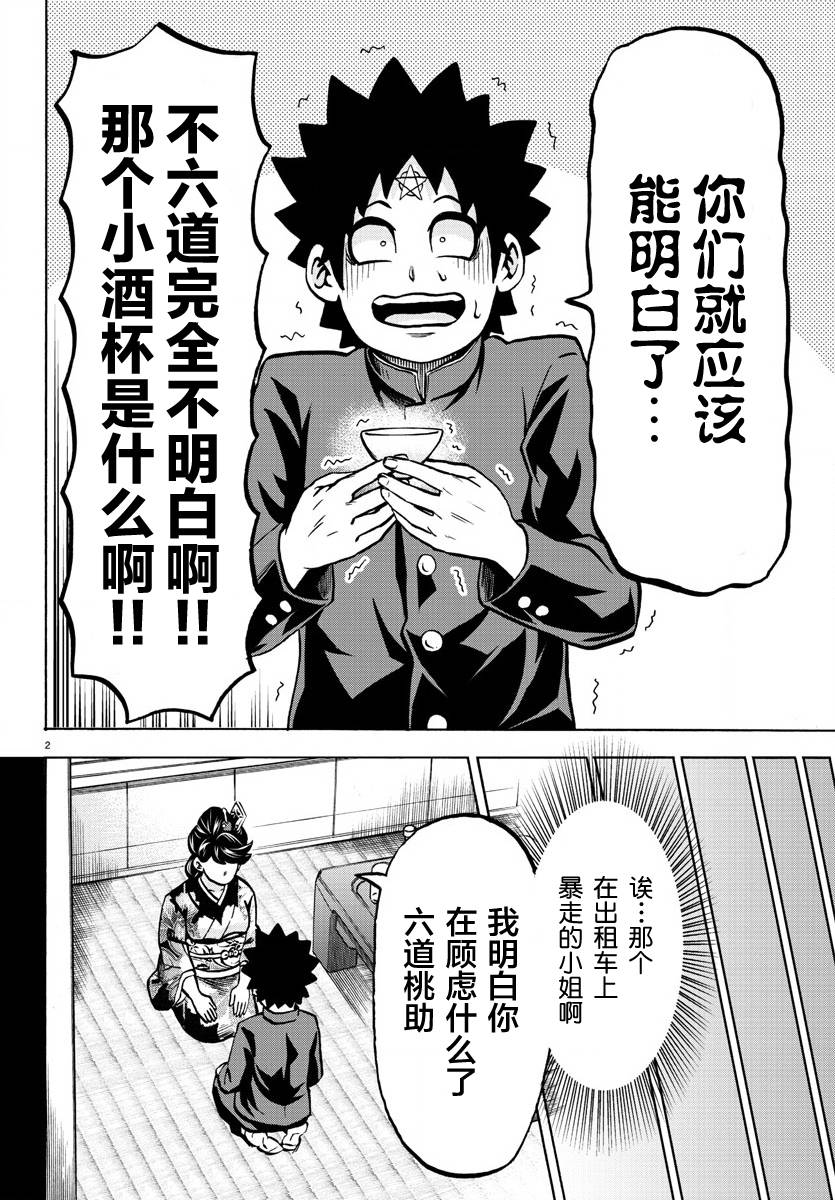 第179话 因为是同伴1