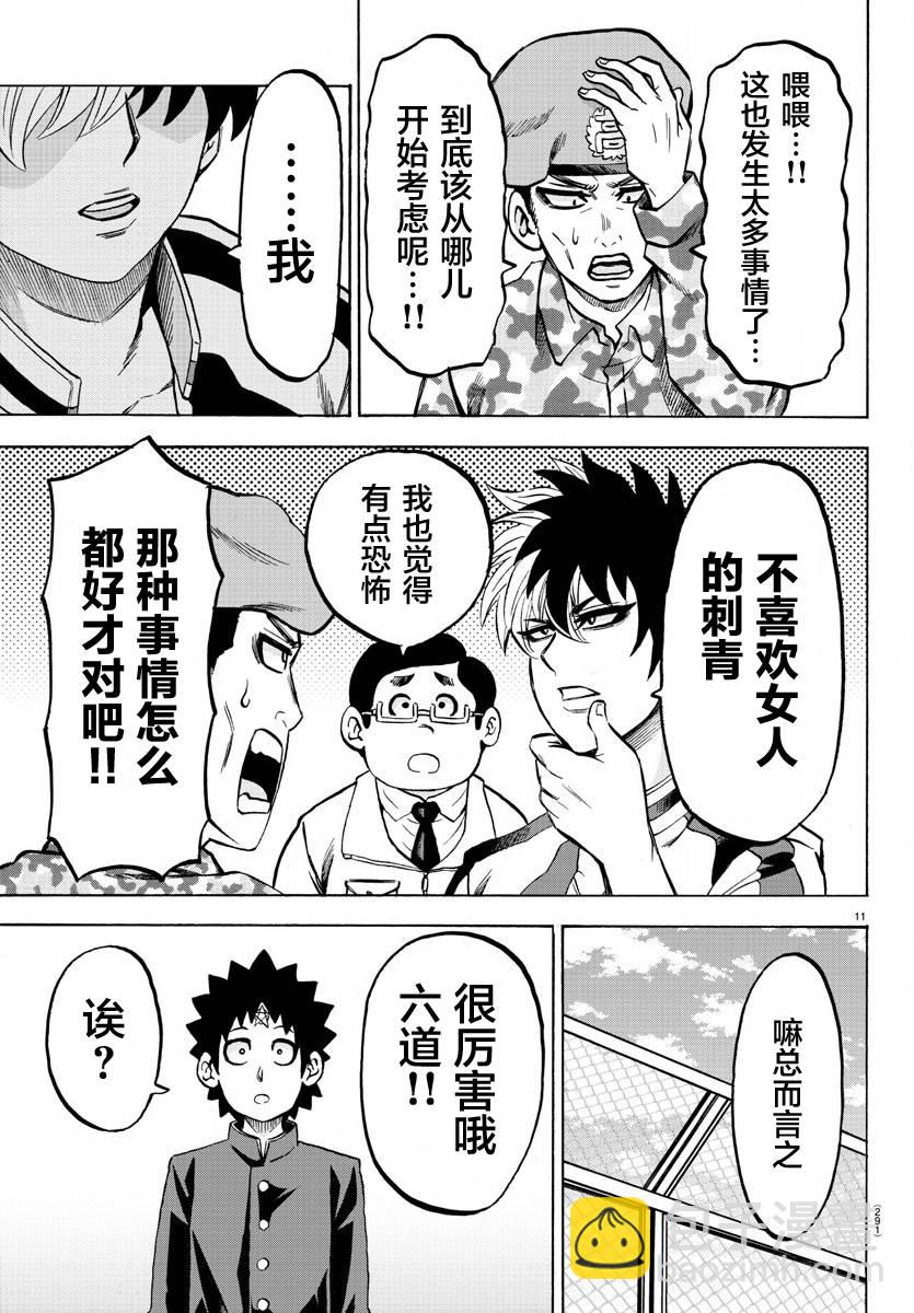 第179话 因为是同伴10