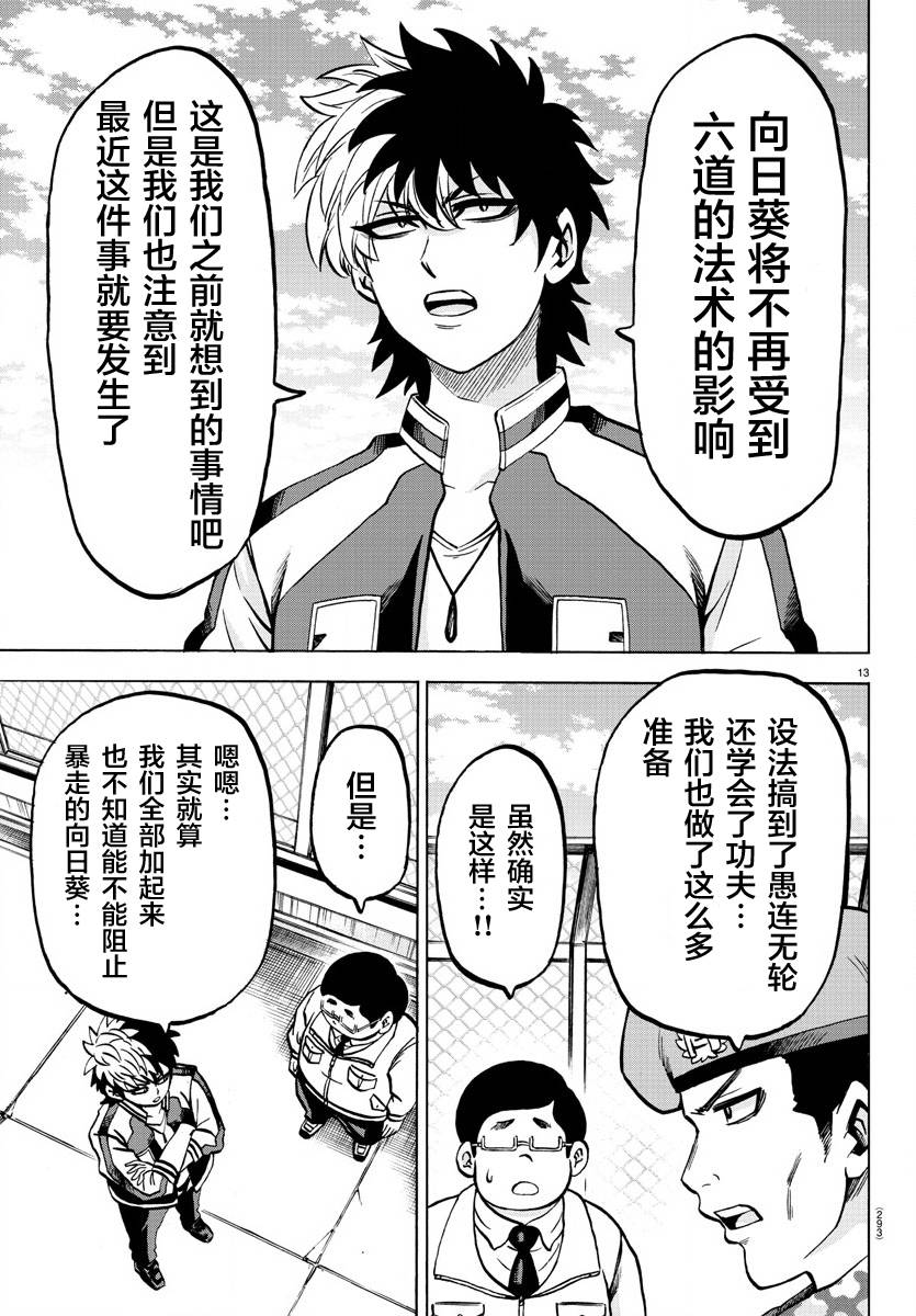 第179话 因为是同伴12