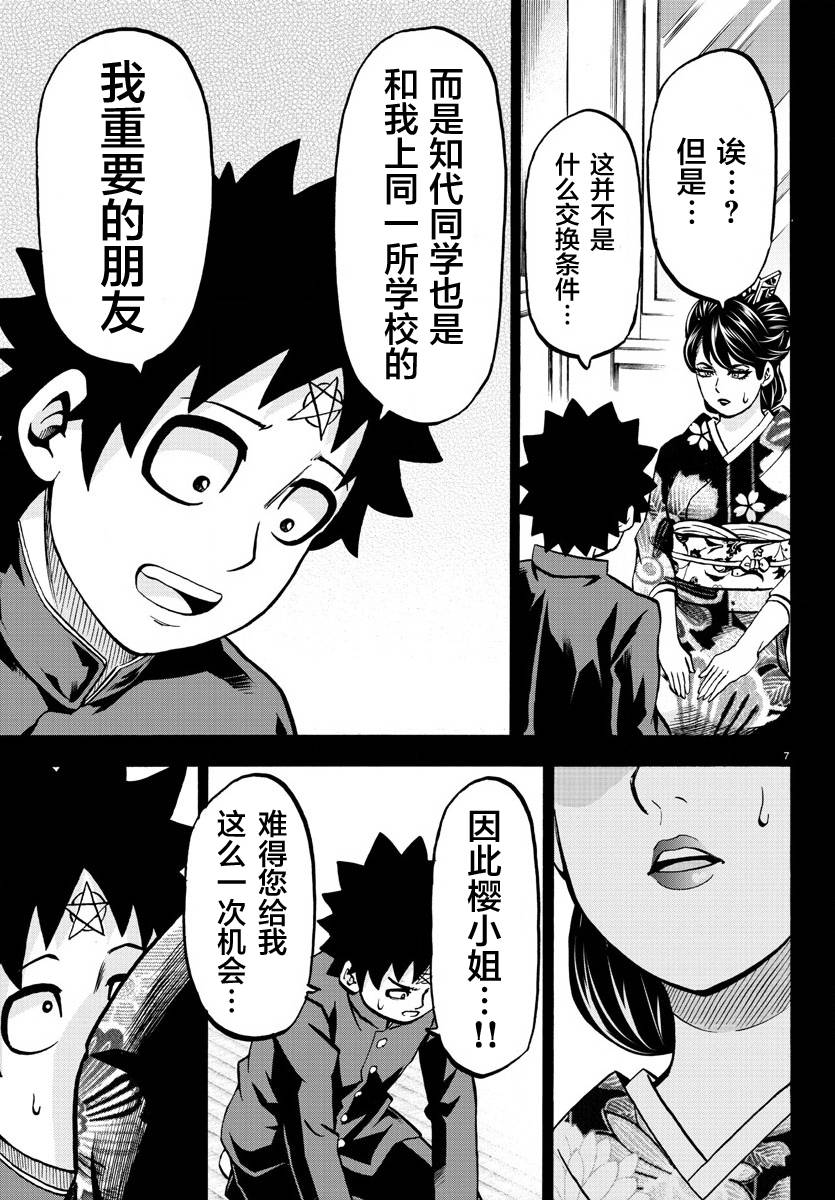 第179话 因为是同伴6