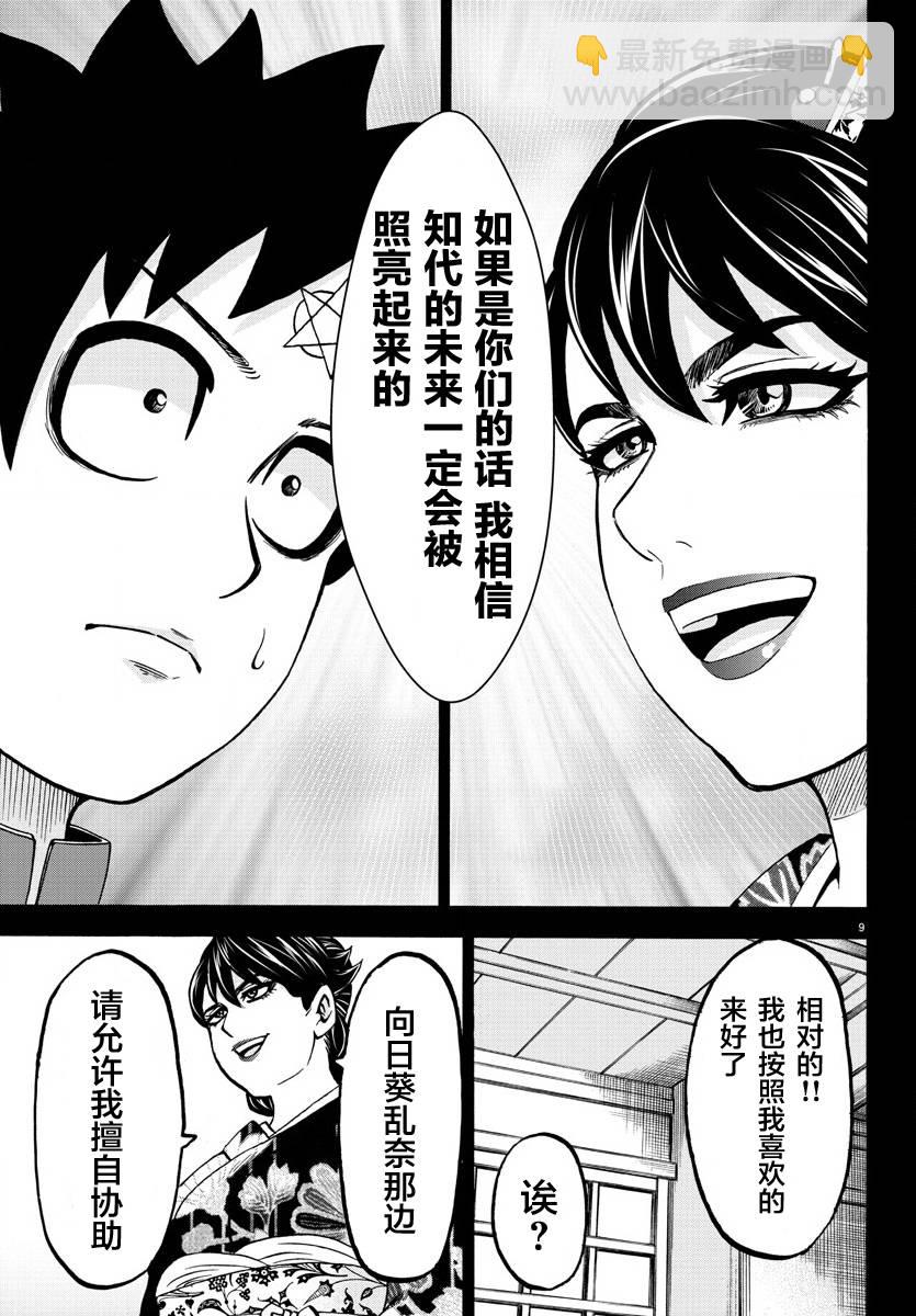第179话 因为是同伴8