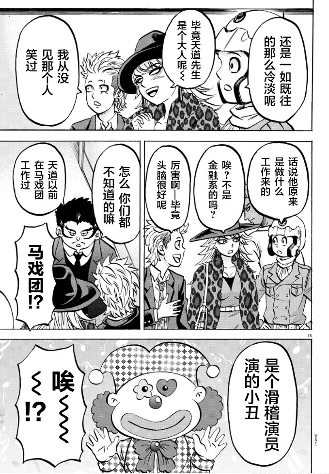 第180话 不会笑的小丑13