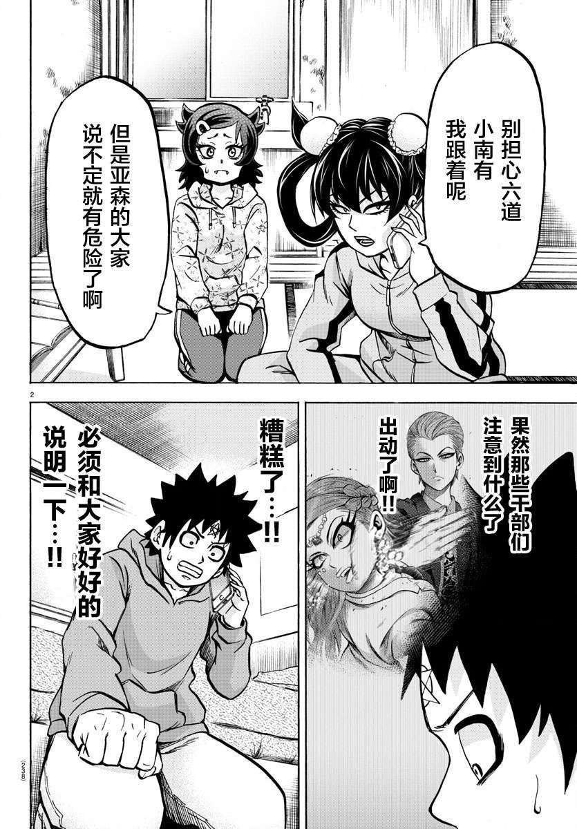 第184话 蔓延1