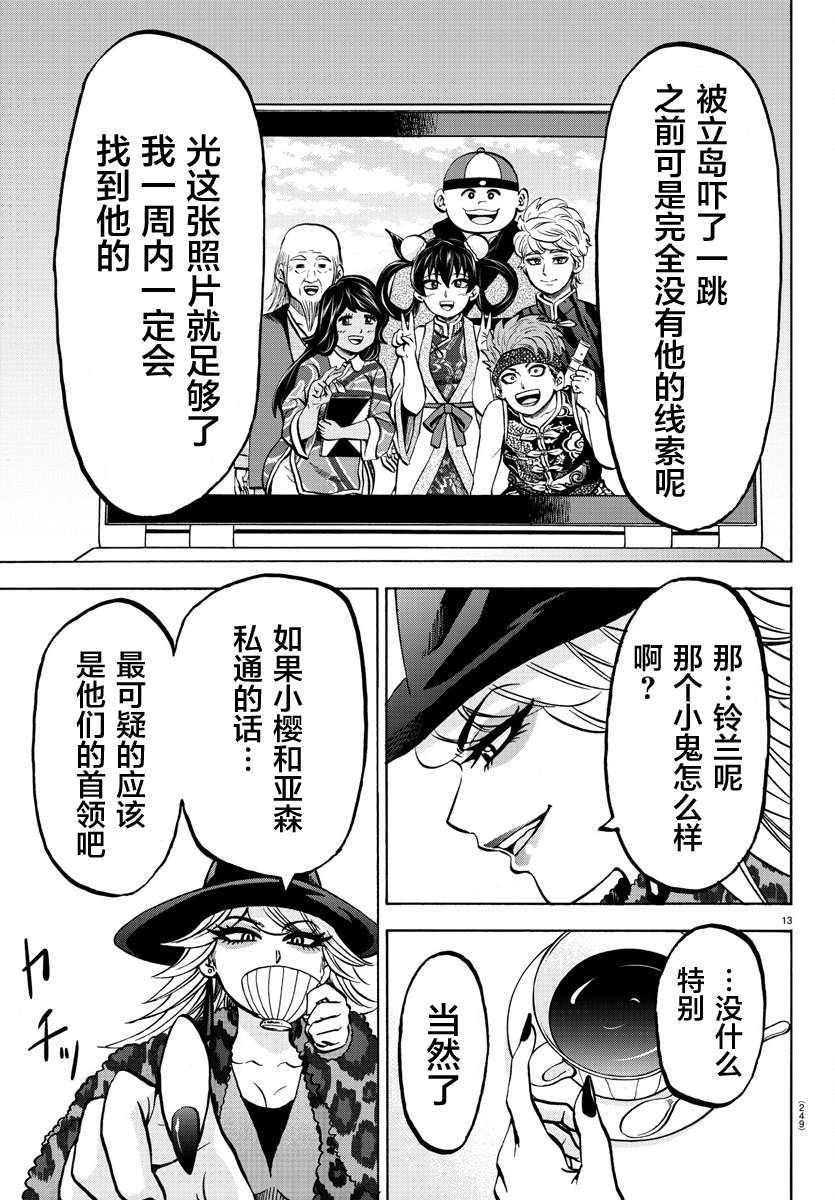 第184话 蔓延10