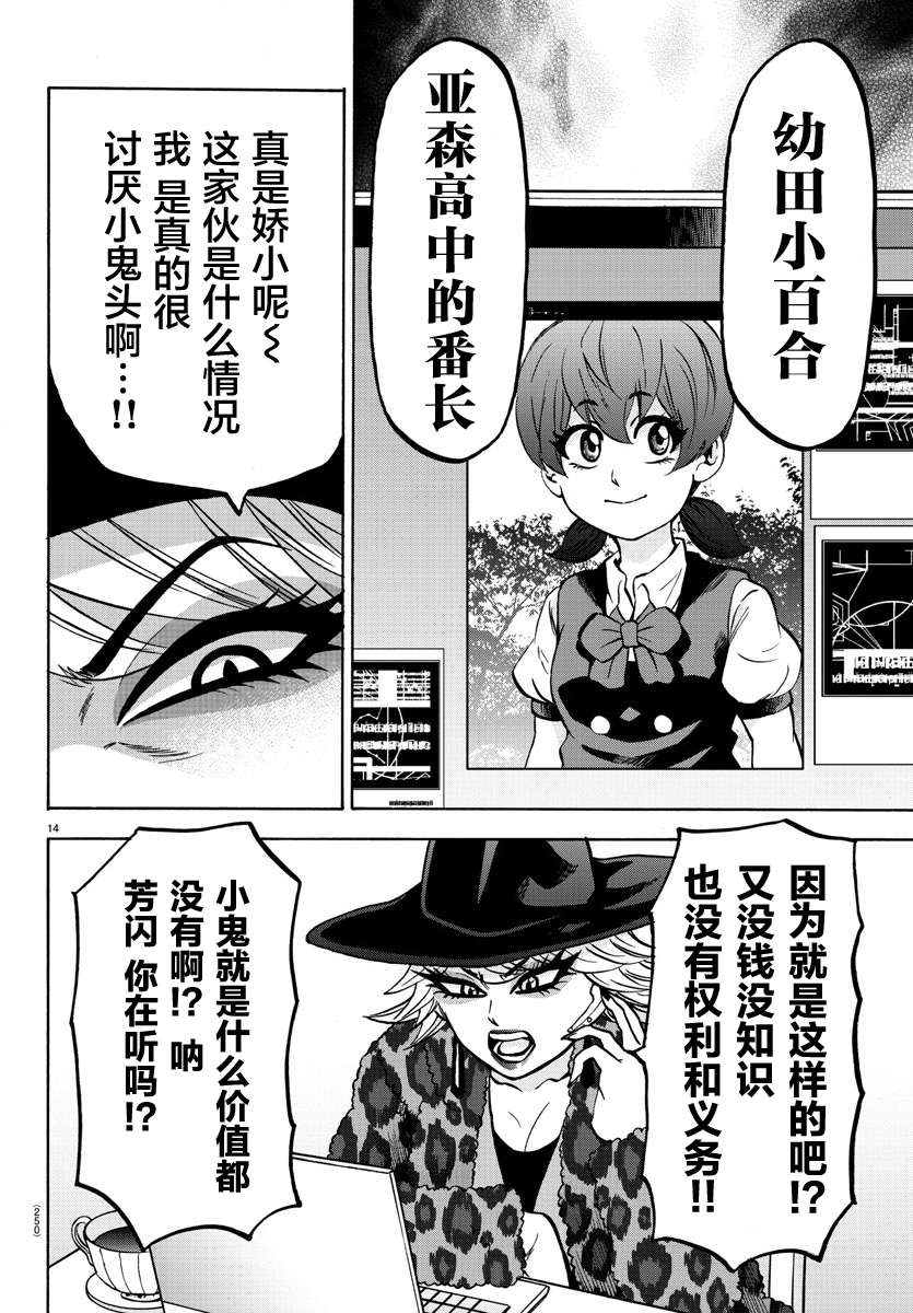 第189话 像恶魔一样11