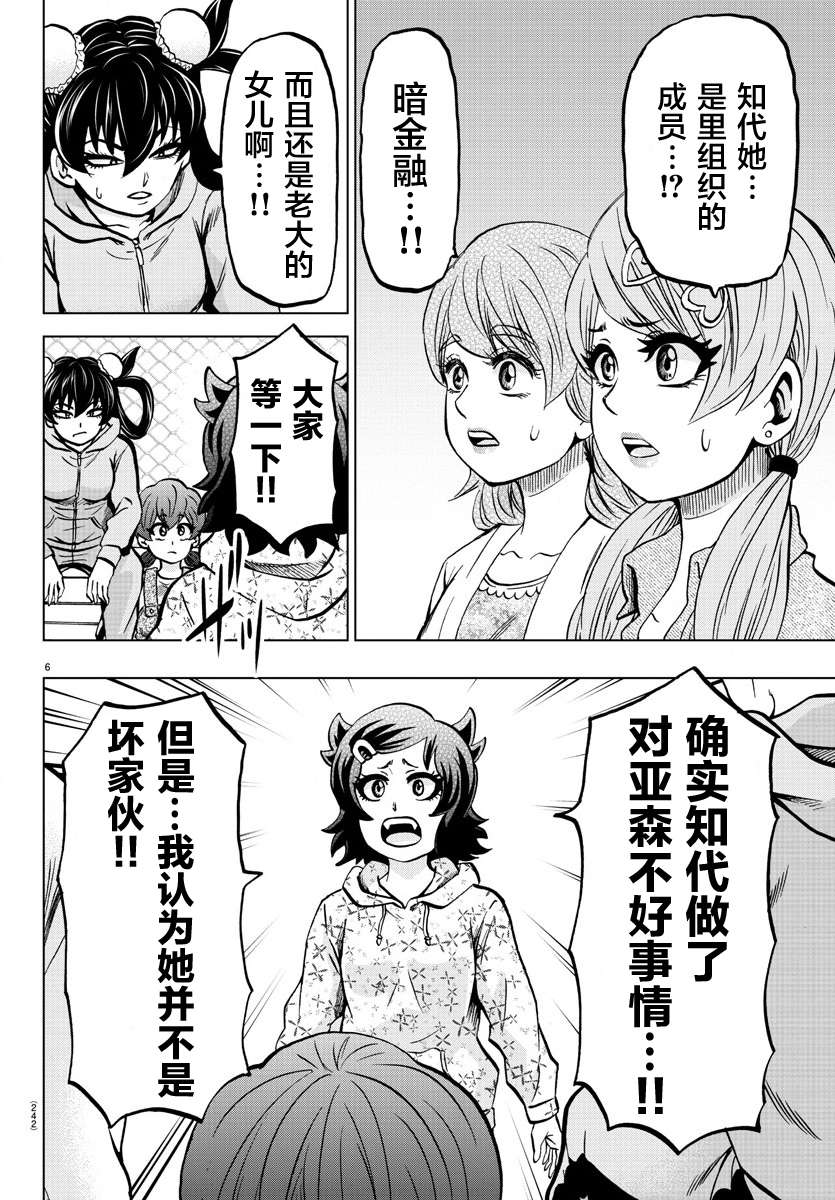 第189话 像恶魔一样4