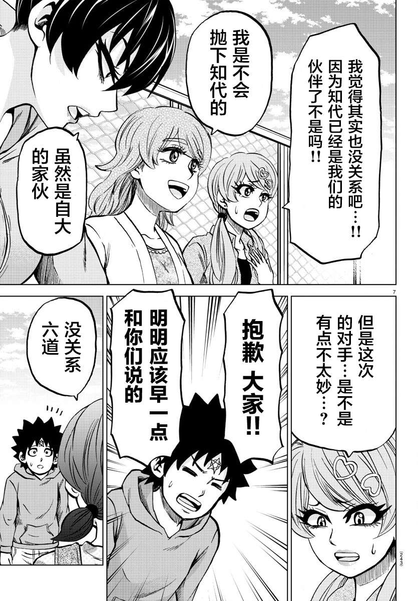 第189话 像恶魔一样5