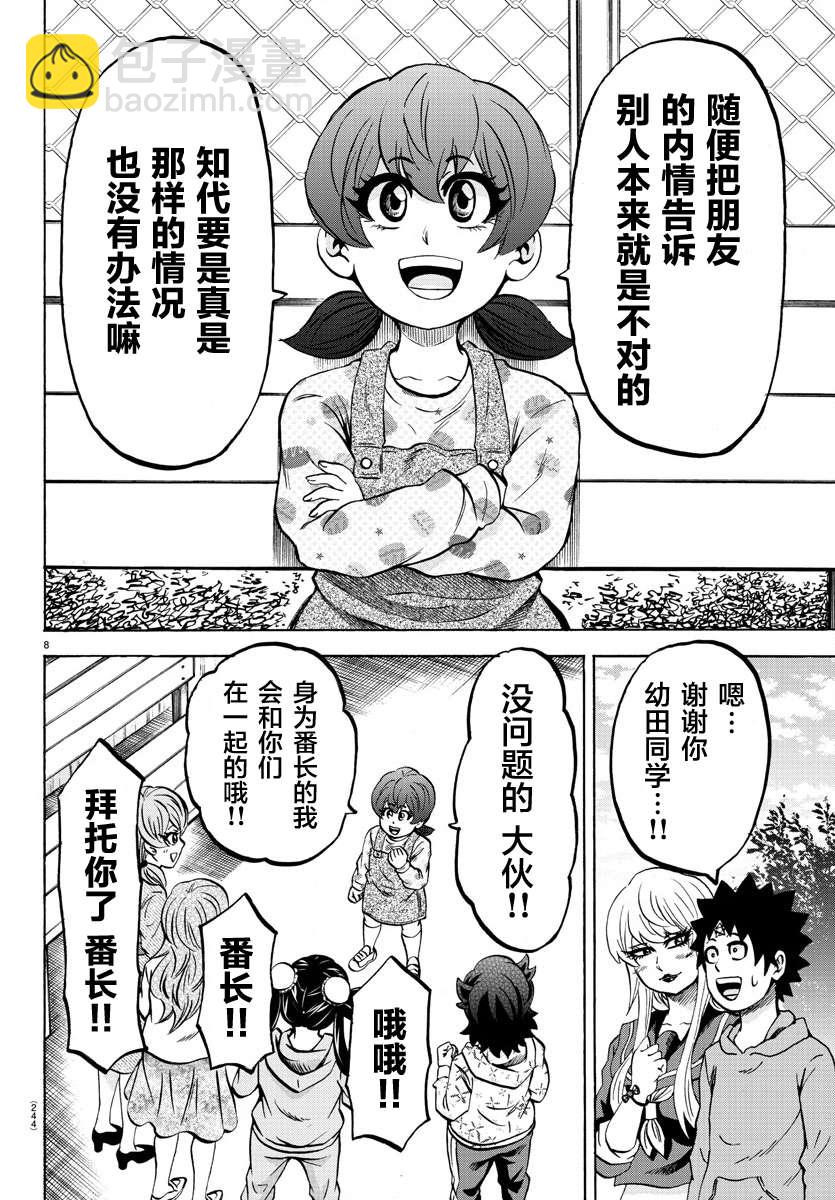 第189话 像恶魔一样6