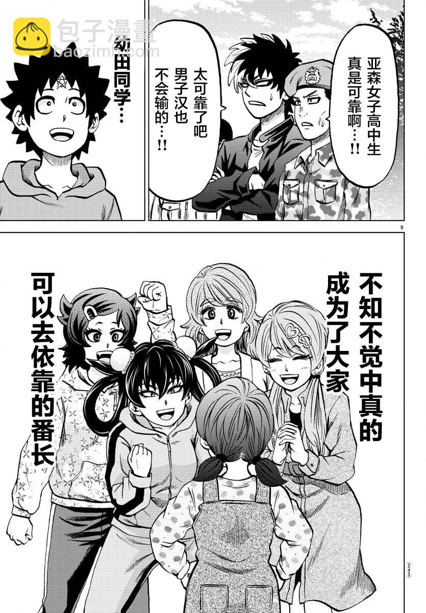 第189话 像恶魔一样7