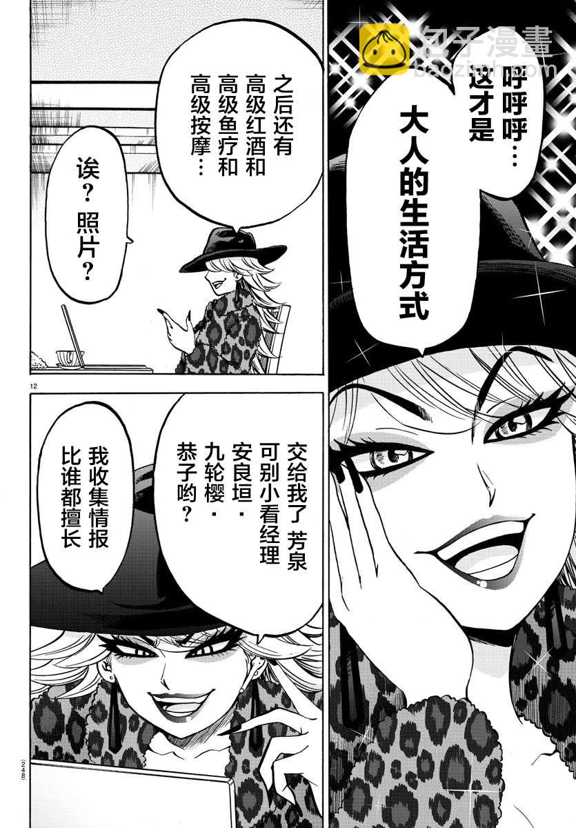 第189话 像恶魔一样9